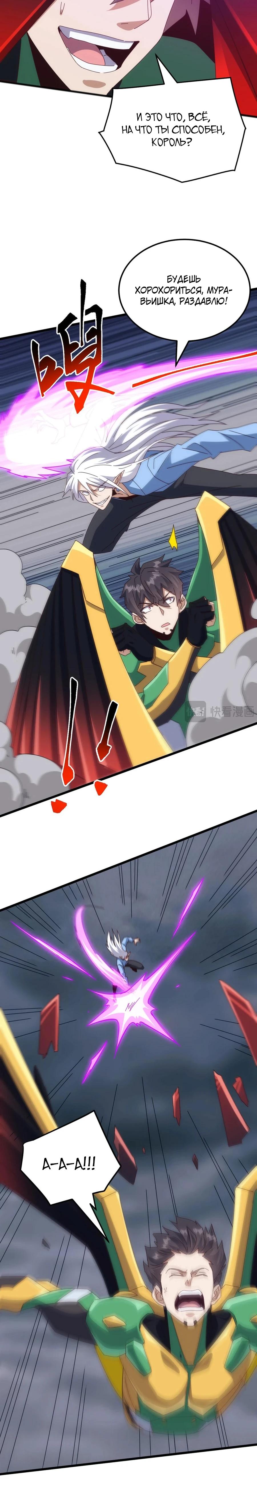 Манга Битва тысячи рас: Я укрощу всех чудовищ - Глава 50 Страница 9
