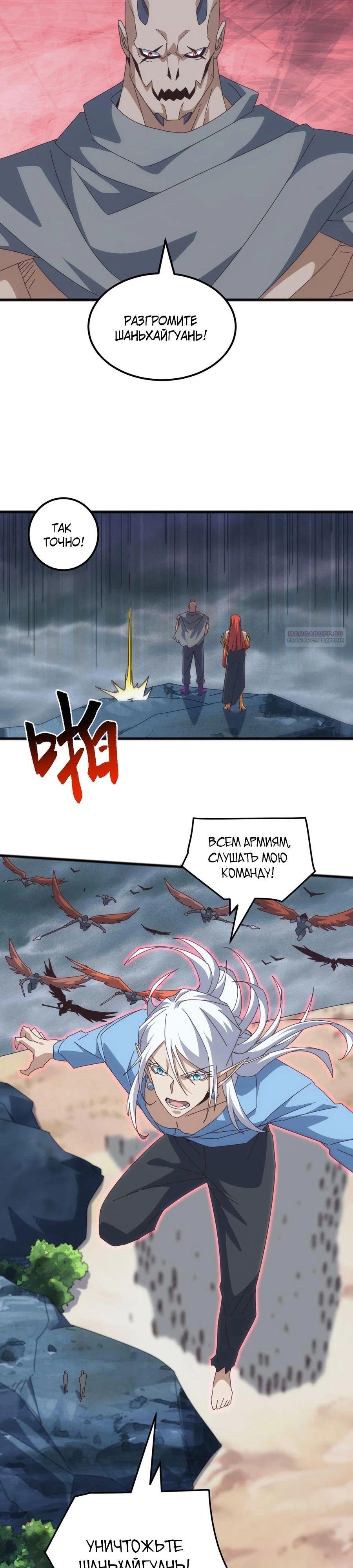 Манга Битва тысячи рас: Я укрощу всех чудовищ - Глава 49 Страница 2