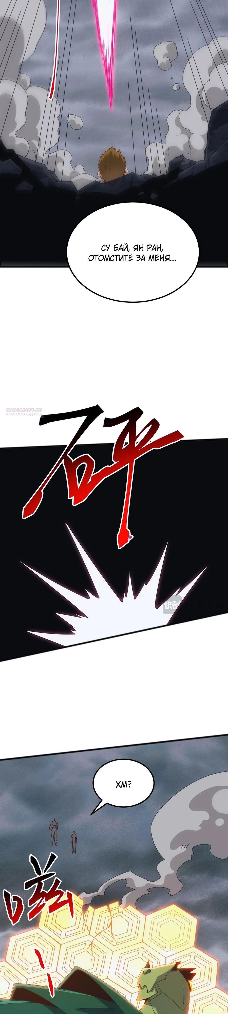 Манга Битва тысячи рас: Я укрощу всех чудовищ - Глава 49 Страница 22