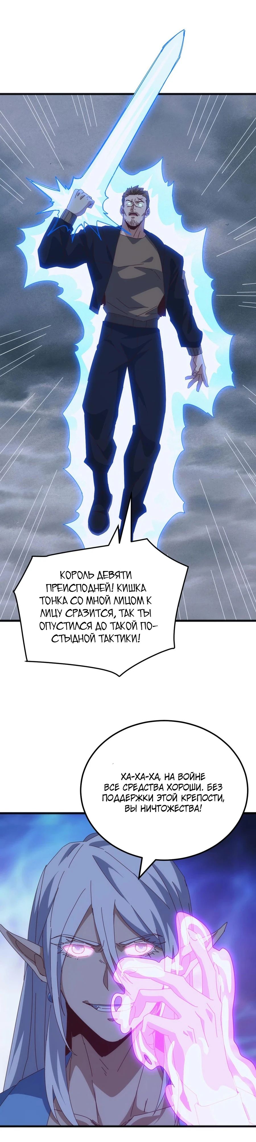 Манга Битва тысячи рас: Я укрощу всех чудовищ - Глава 49 Страница 11