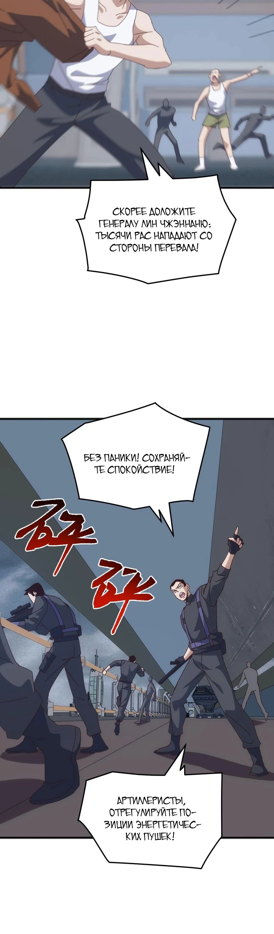 Манга Битва тысячи рас: Я укрощу всех чудовищ - Глава 49 Страница 5