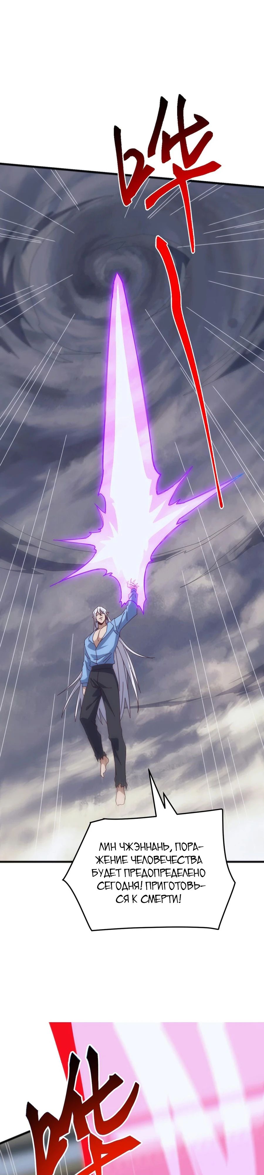 Манга Битва тысячи рас: Я укрощу всех чудовищ - Глава 49 Страница 12