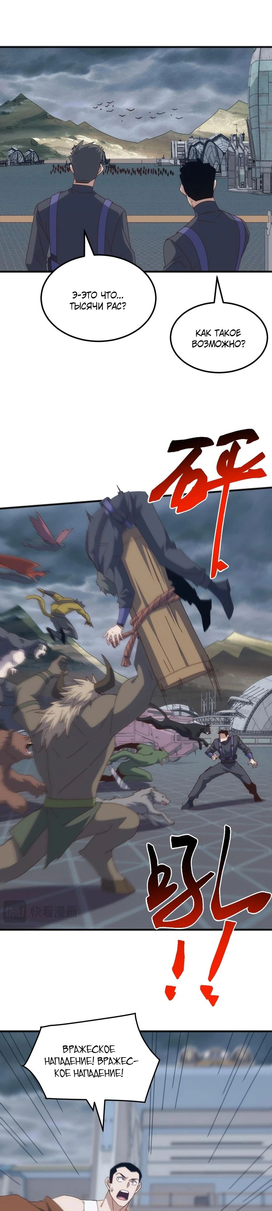 Манга Битва тысячи рас: Я укрощу всех чудовищ - Глава 49 Страница 4