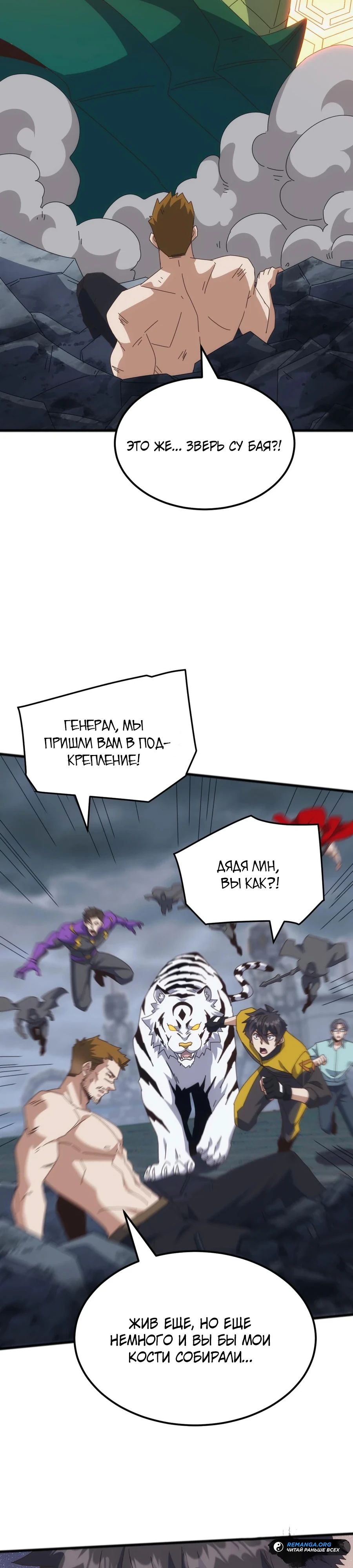 Манга Битва тысячи рас: Я укрощу всех чудовищ - Глава 49 Страница 23