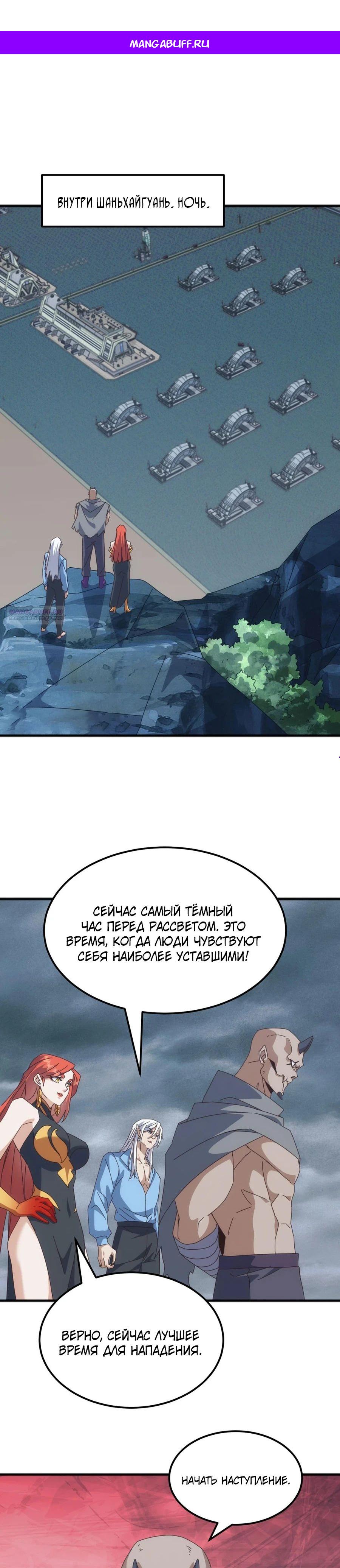 Манга Битва тысячи рас: Я укрощу всех чудовищ - Глава 49 Страница 1