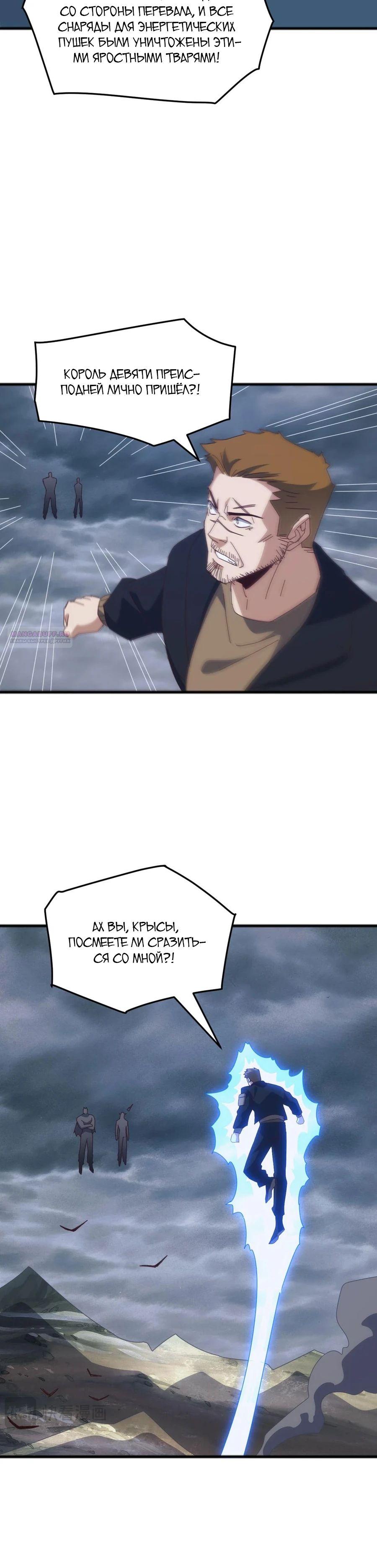 Манга Битва тысячи рас: Я укрощу всех чудовищ - Глава 49 Страница 10