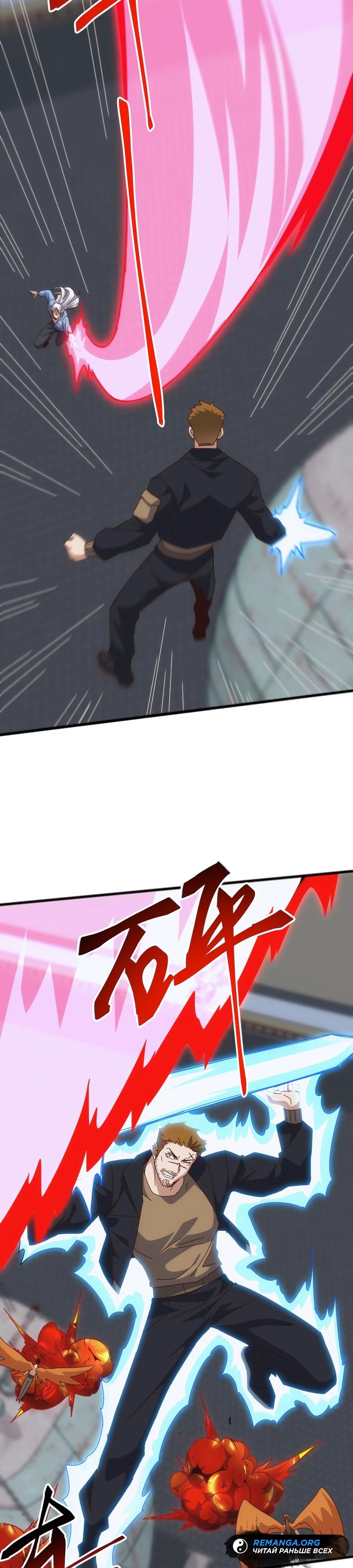 Манга Битва тысячи рас: Я укрощу всех чудовищ - Глава 49 Страница 13