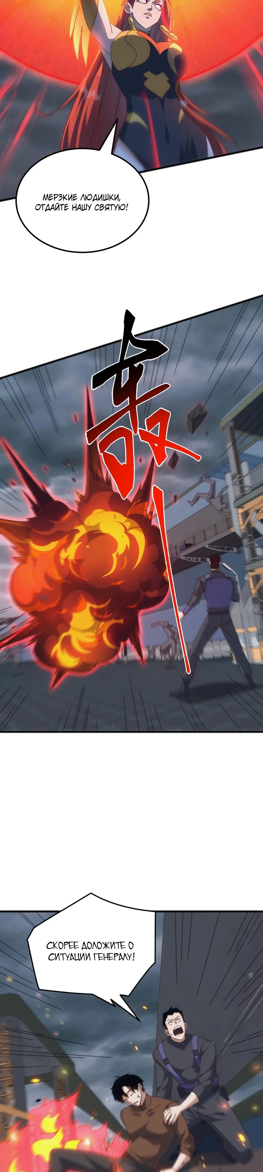 Манга Битва тысячи рас: Я укрощу всех чудовищ - Глава 49 Страница 7