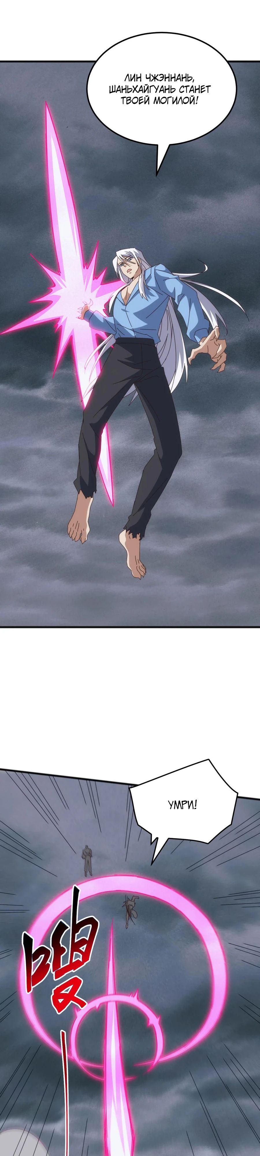 Манга Битва тысячи рас: Я укрощу всех чудовищ - Глава 49 Страница 21