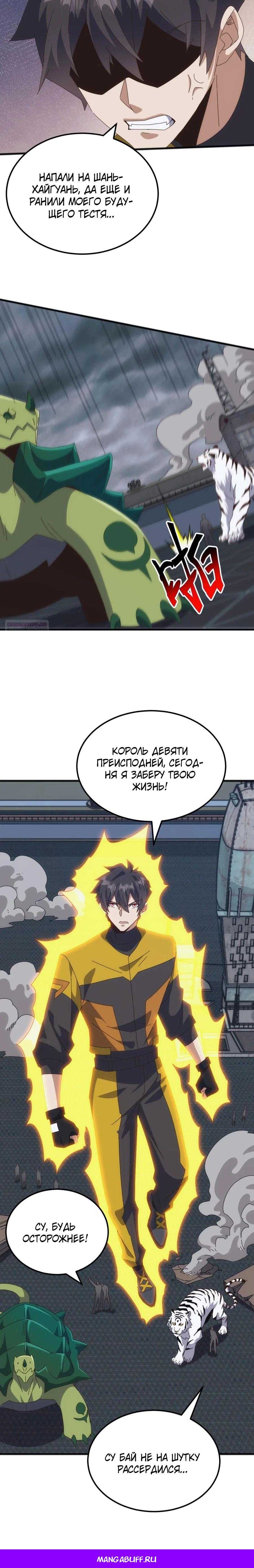 Манга Битва тысячи рас: Я укрощу всех чудовищ - Глава 49 Страница 24
