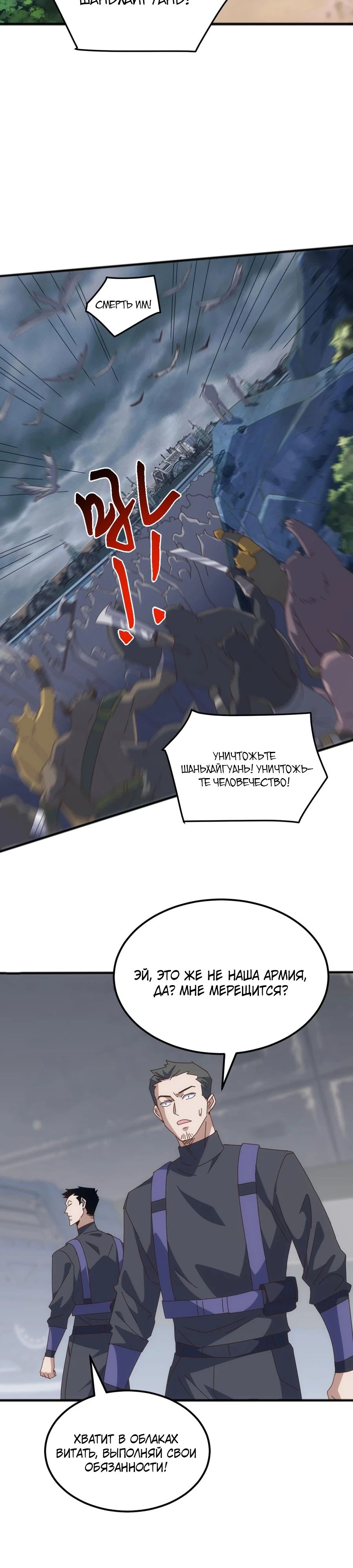 Манга Битва тысячи рас: Я укрощу всех чудовищ - Глава 49 Страница 3