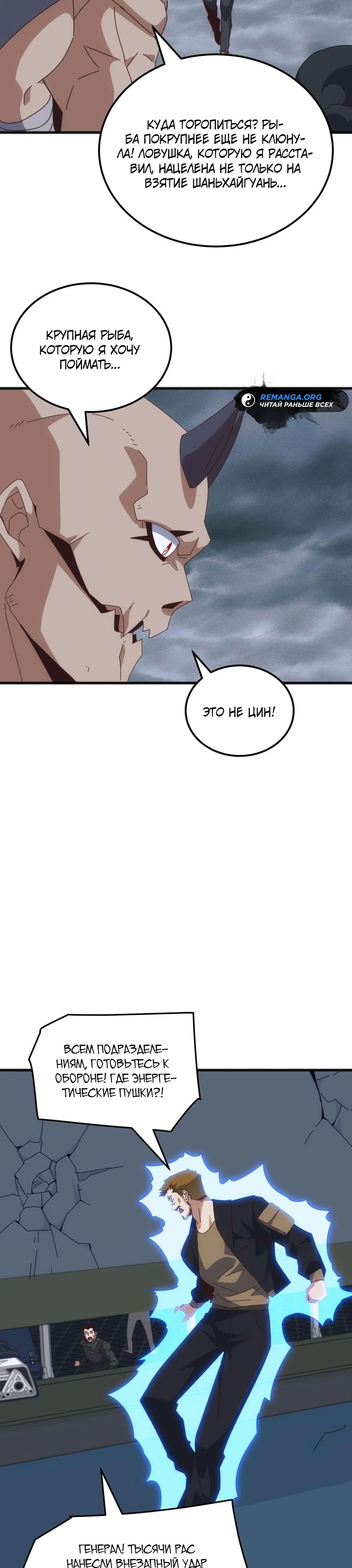 Манга Битва тысячи рас: Я укрощу всех чудовищ - Глава 49 Страница 9