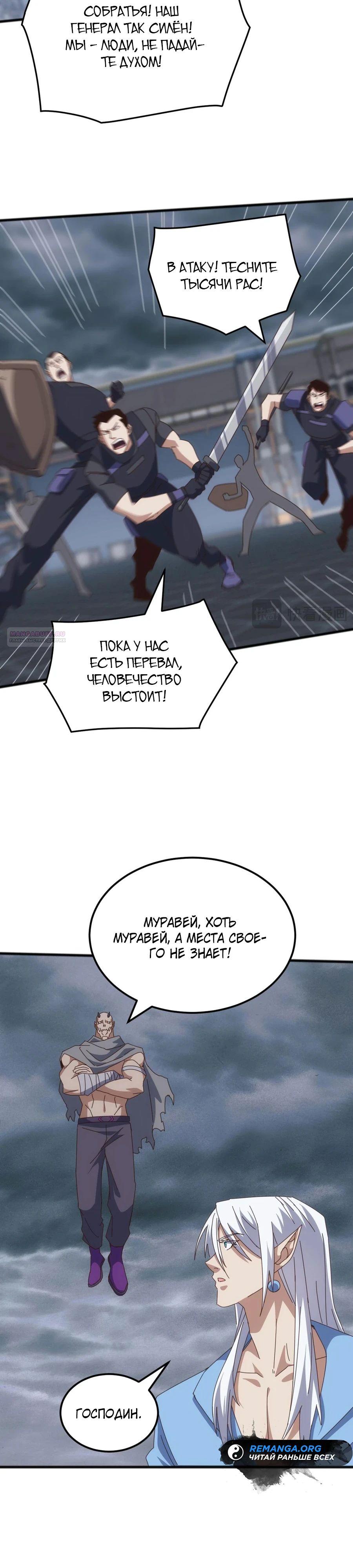 Манга Битва тысячи рас: Я укрощу всех чудовищ - Глава 49 Страница 18