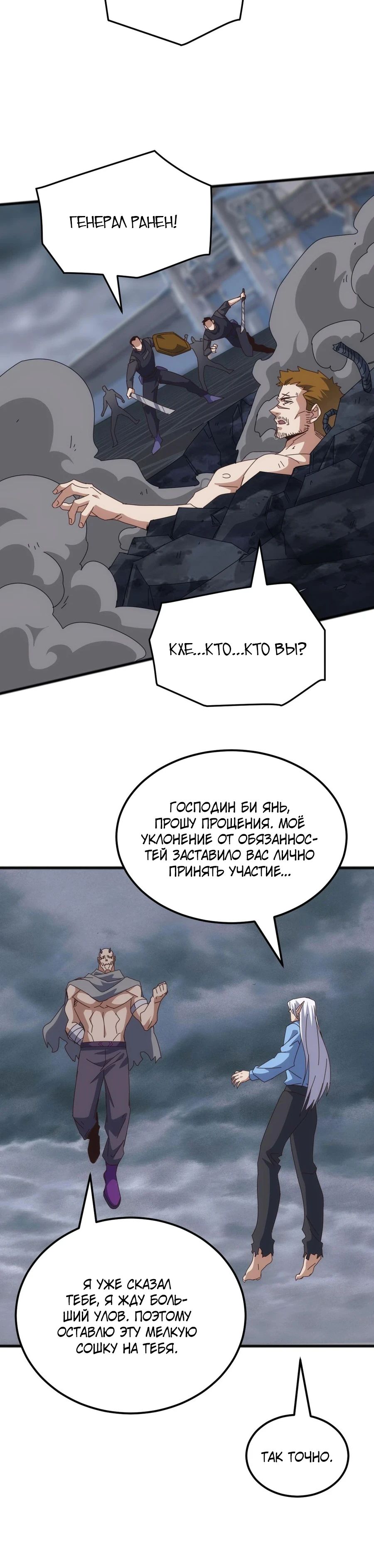 Манга Битва тысячи рас: Я укрощу всех чудовищ - Глава 49 Страница 20