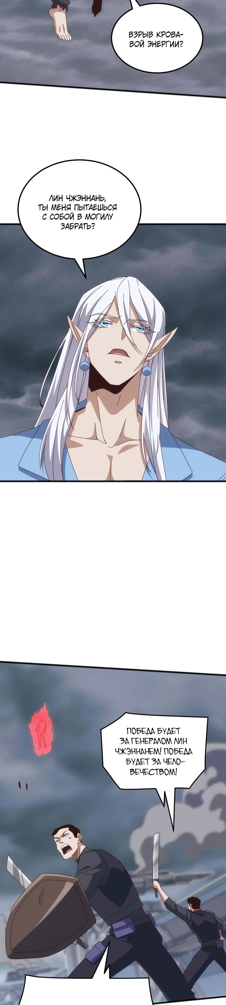 Манга Битва тысячи рас: Я укрощу всех чудовищ - Глава 49 Страница 17