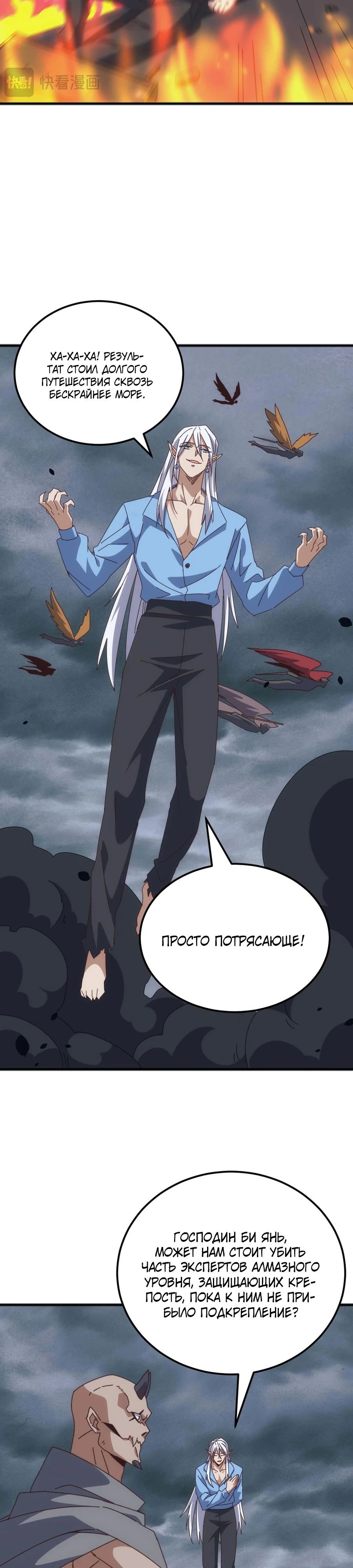 Манга Битва тысячи рас: Я укрощу всех чудовищ - Глава 49 Страница 8