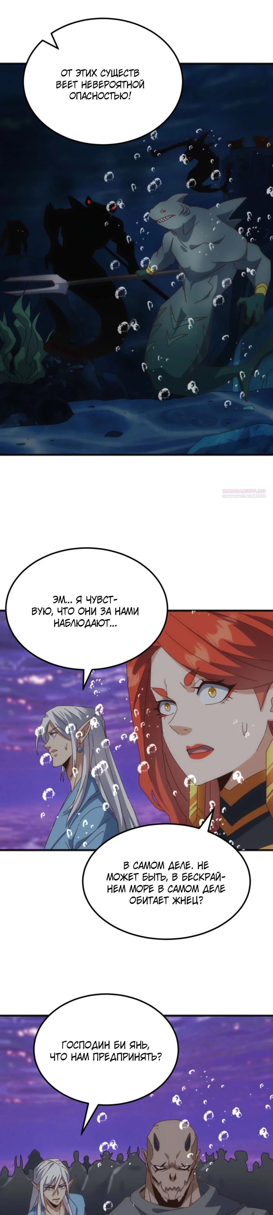 Манга Битва тысячи рас: Я укрощу всех чудовищ - Глава 48 Страница 18