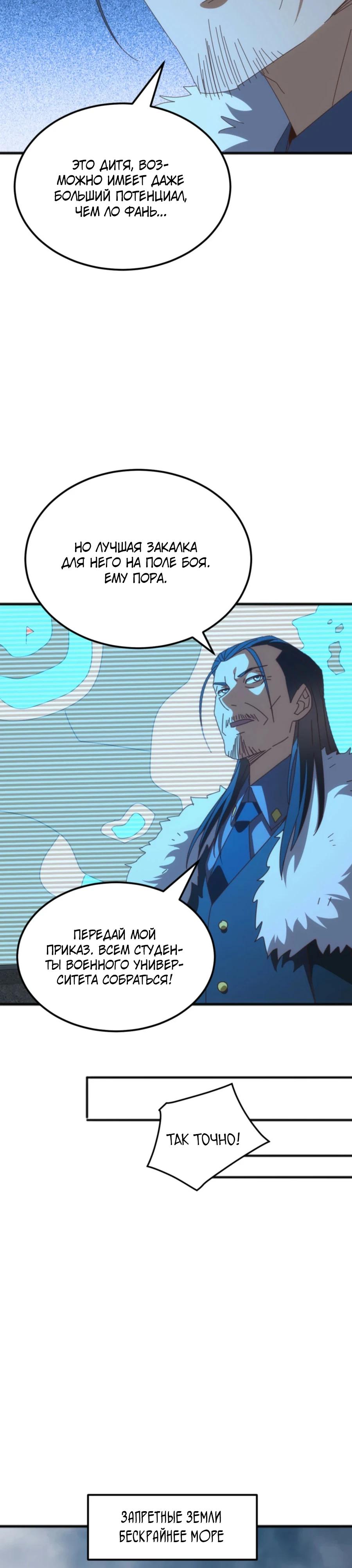 Манга Битва тысячи рас: Я укрощу всех чудовищ - Глава 48 Страница 12