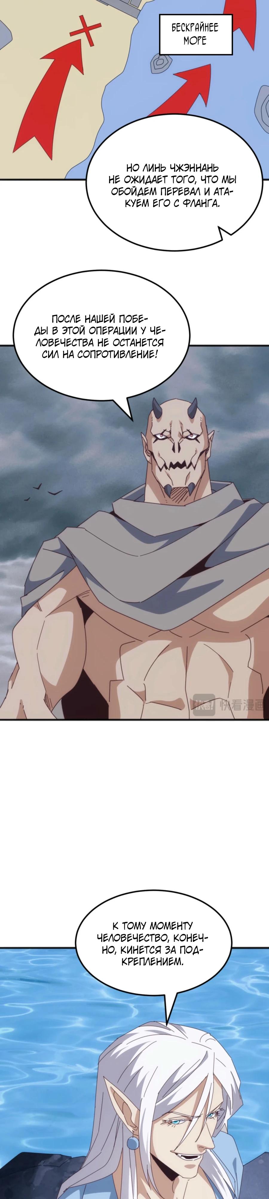 Манга Битва тысячи рас: Я укрощу всех чудовищ - Глава 48 Страница 23