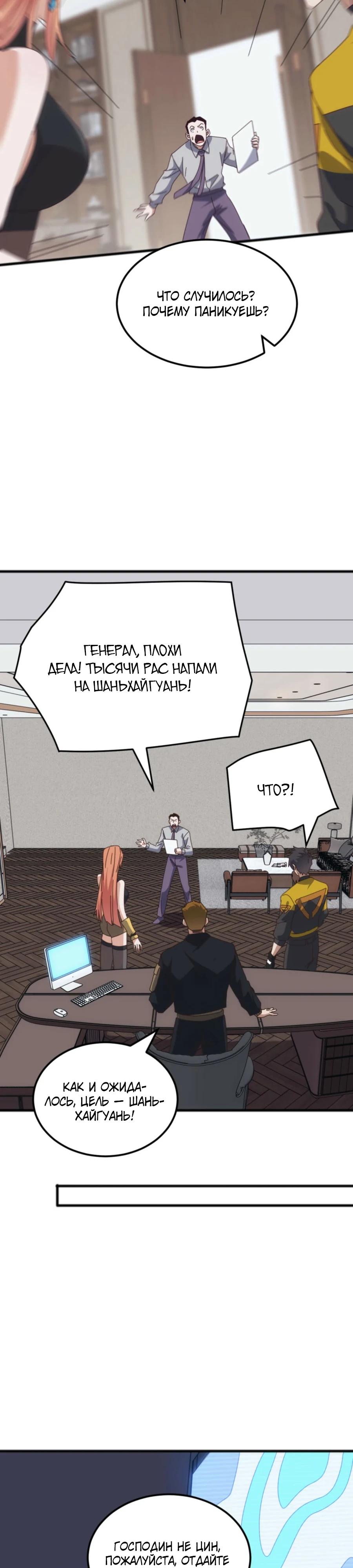 Манга Битва тысячи рас: Я укрощу всех чудовищ - Глава 48 Страница 3