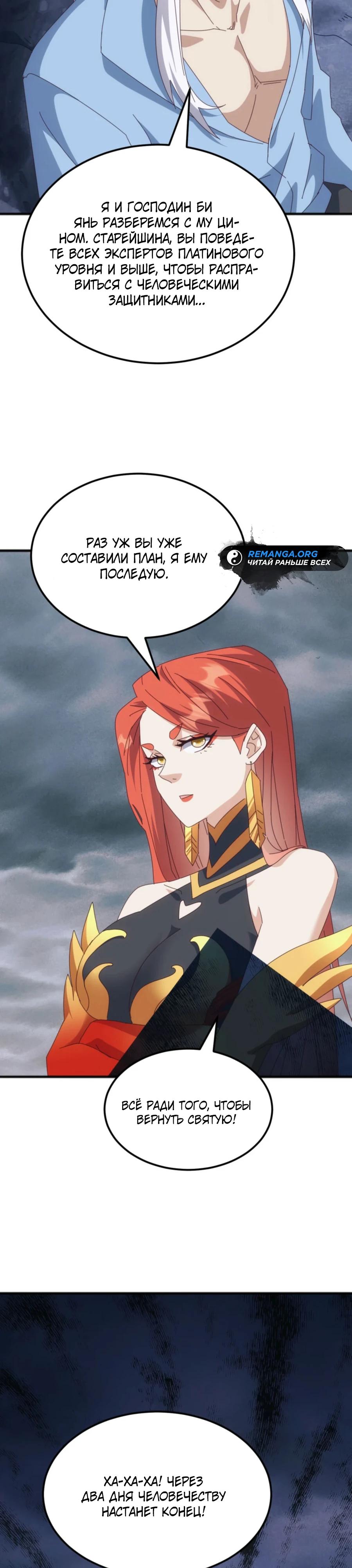 Манга Битва тысячи рас: Я укрощу всех чудовищ - Глава 48 Страница 24