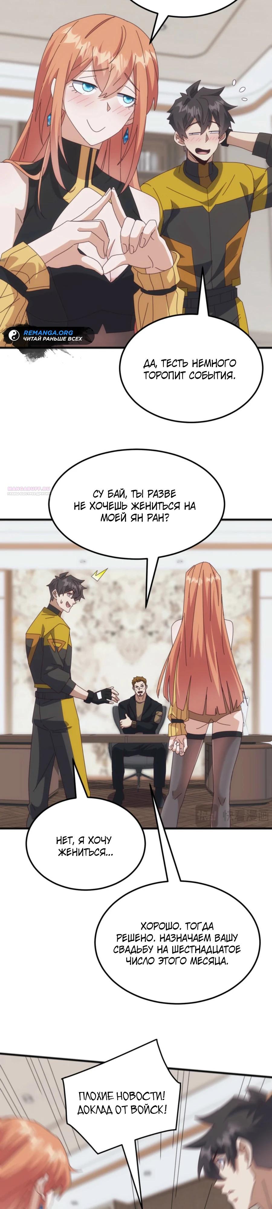 Манга Битва тысячи рас: Я укрощу всех чудовищ - Глава 48 Страница 2