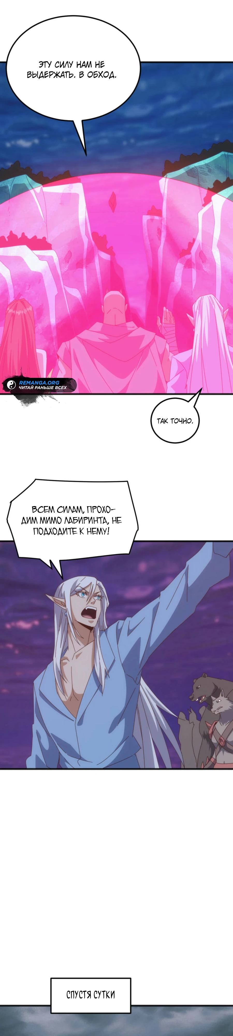 Манга Битва тысячи рас: Я укрощу всех чудовищ - Глава 48 Страница 21