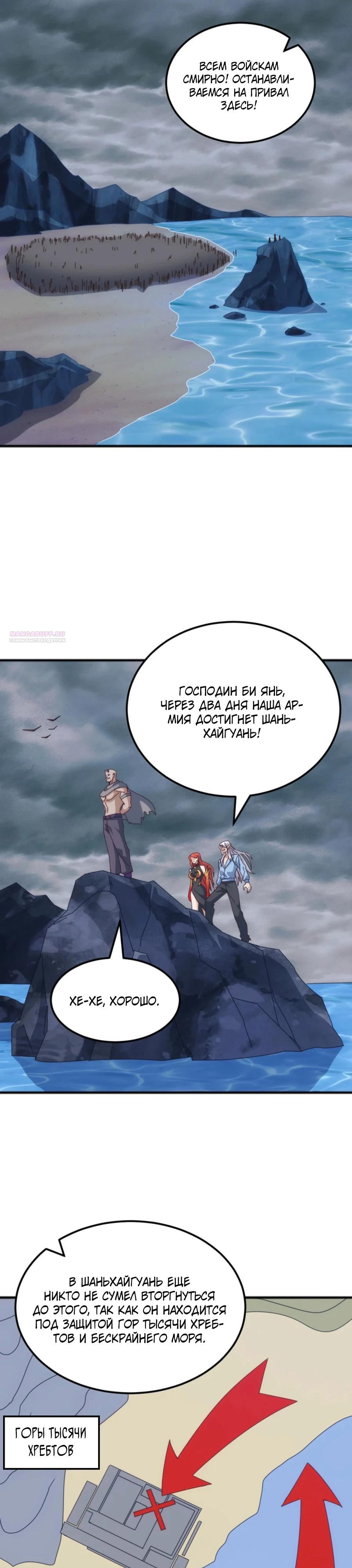 Манга Битва тысячи рас: Я укрощу всех чудовищ - Глава 48 Страница 22