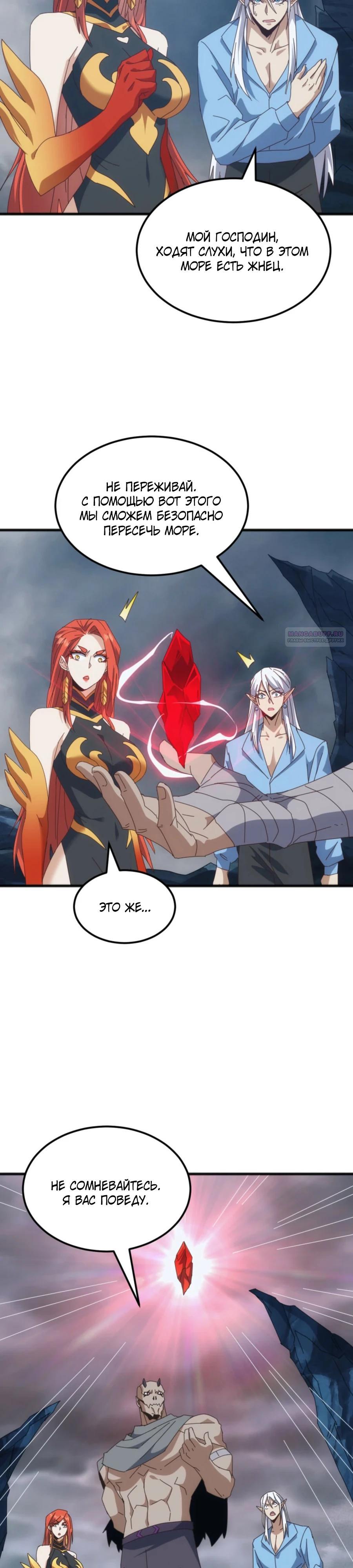 Манга Битва тысячи рас: Я укрощу всех чудовищ - Глава 48 Страница 14