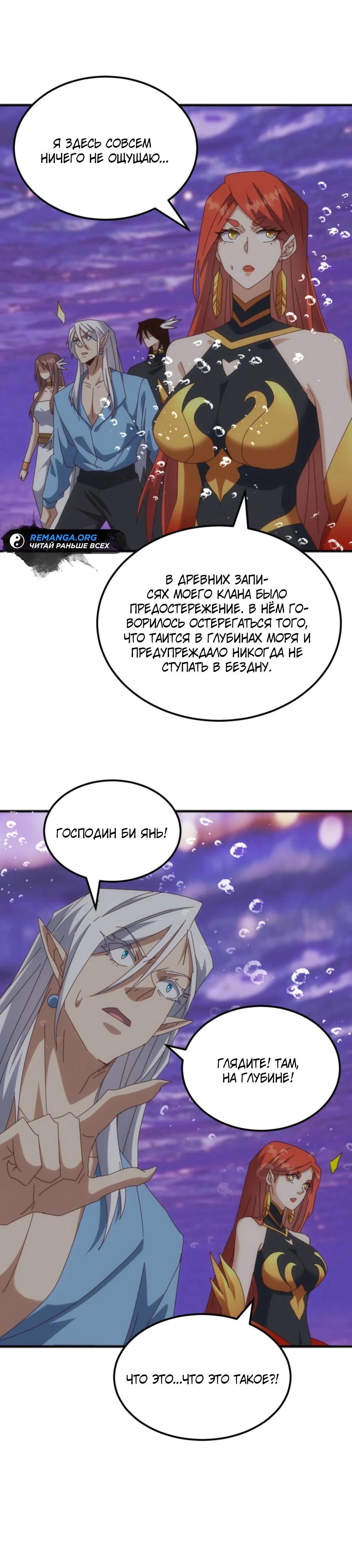Манга Битва тысячи рас: Я укрощу всех чудовищ - Глава 48 Страница 17