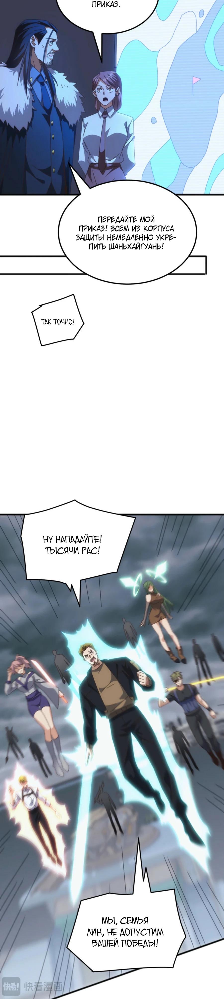 Манга Битва тысячи рас: Я укрощу всех чудовищ - Глава 48 Страница 4