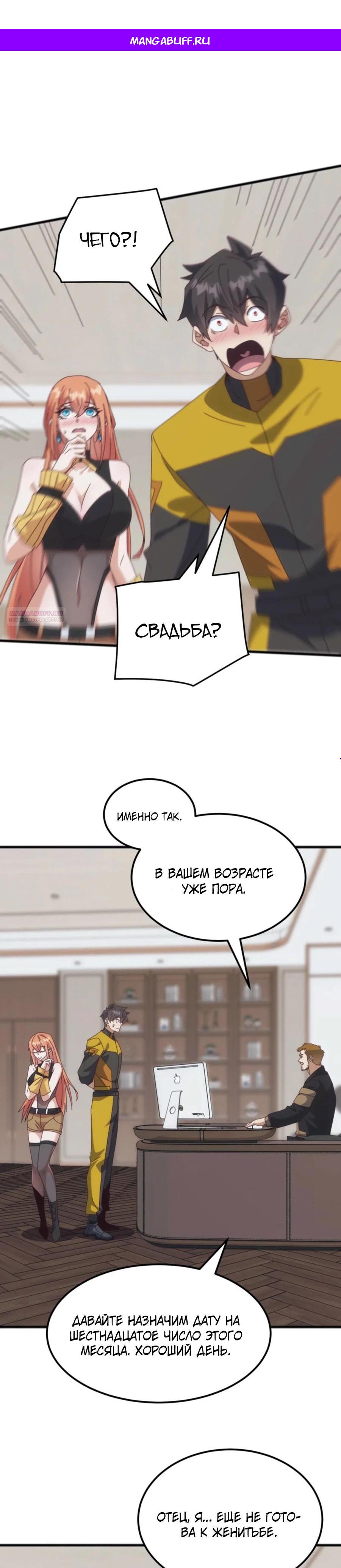 Манга Битва тысячи рас: Я укрощу всех чудовищ - Глава 48 Страница 1