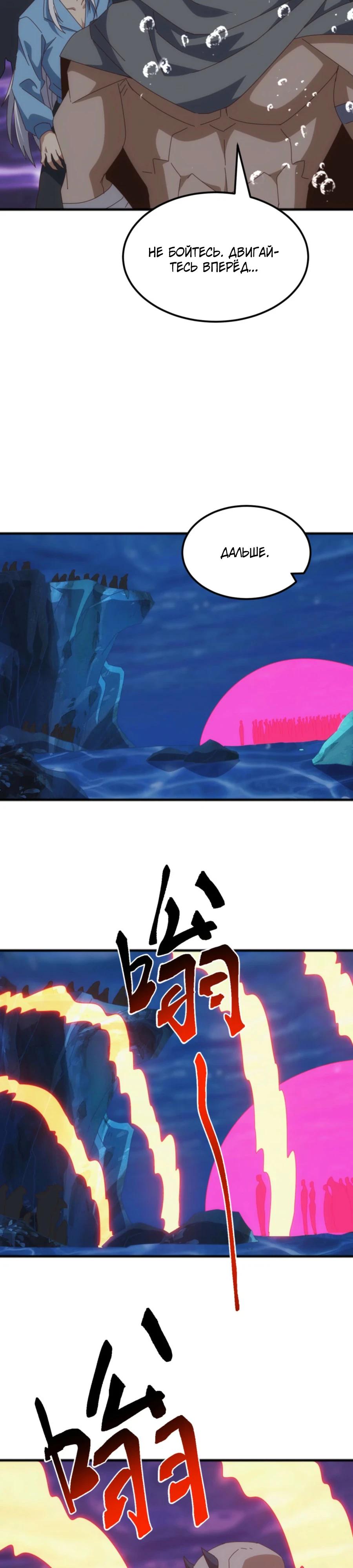 Манга Битва тысячи рас: Я укрощу всех чудовищ - Глава 48 Страница 19