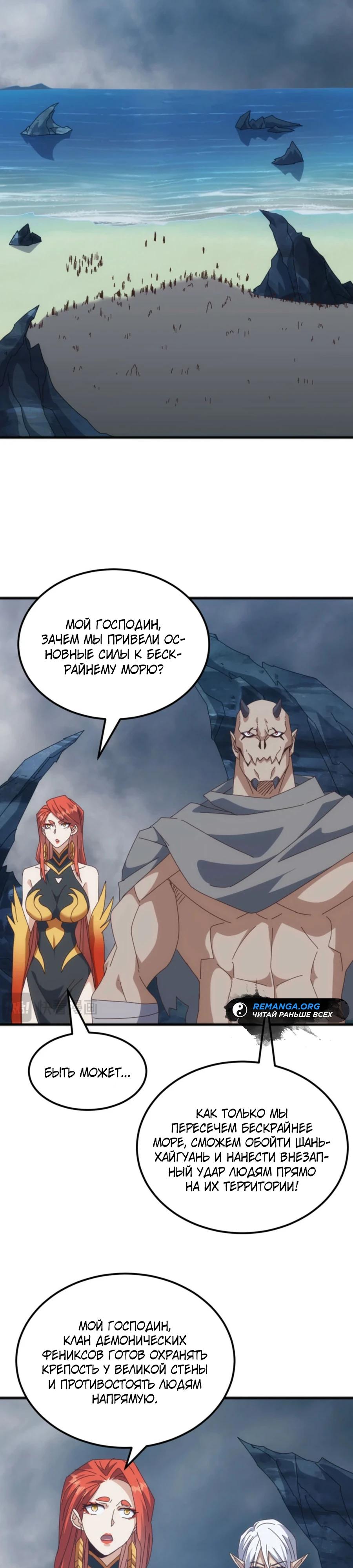 Манга Битва тысячи рас: Я укрощу всех чудовищ - Глава 48 Страница 13