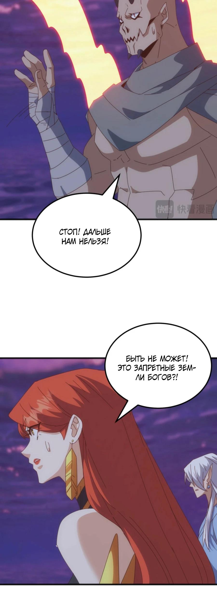 Манга Битва тысячи рас: Я укрощу всех чудовищ - Глава 48 Страница 20