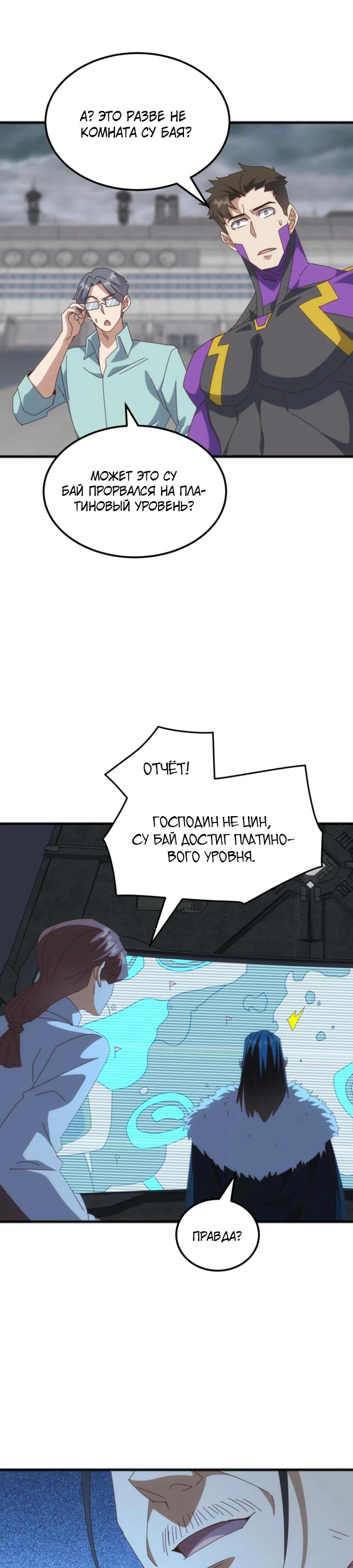 Манга Битва тысячи рас: Я укрощу всех чудовищ - Глава 48 Страница 11