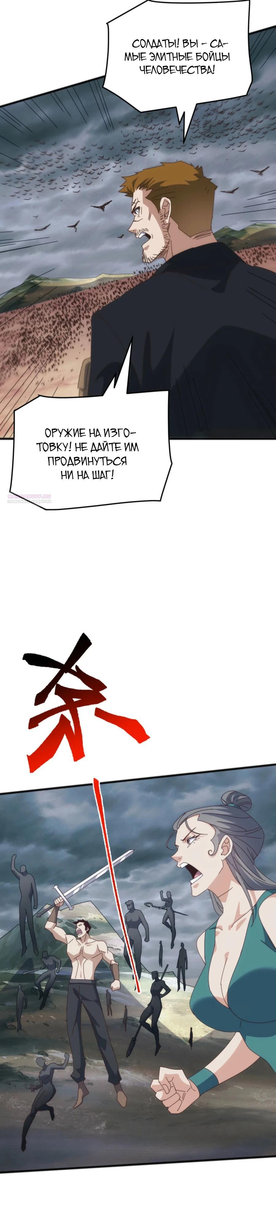 Манга Битва тысячи рас: Я укрощу всех чудовищ - Глава 48 Страница 6