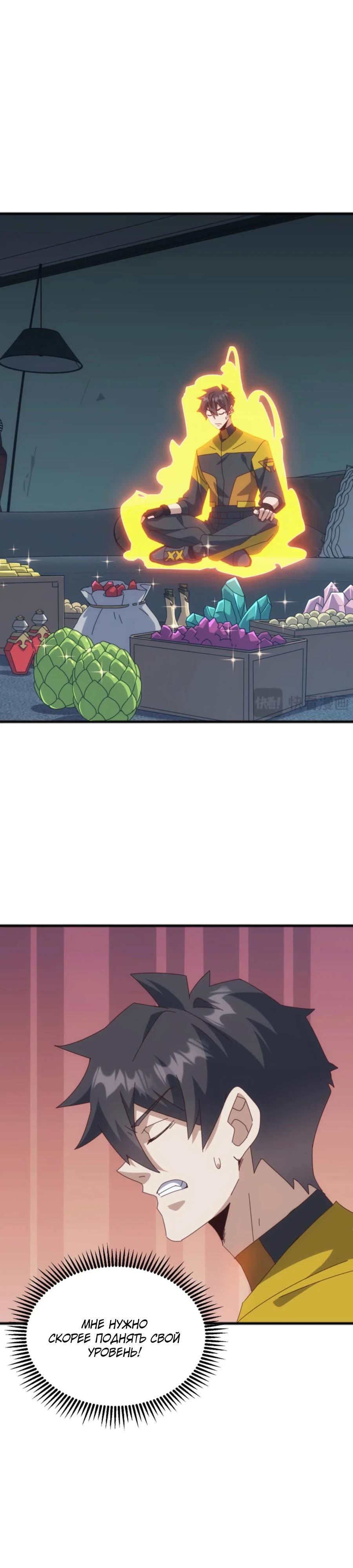 Манга Битва тысячи рас: Я укрощу всех чудовищ - Глава 48 Страница 8