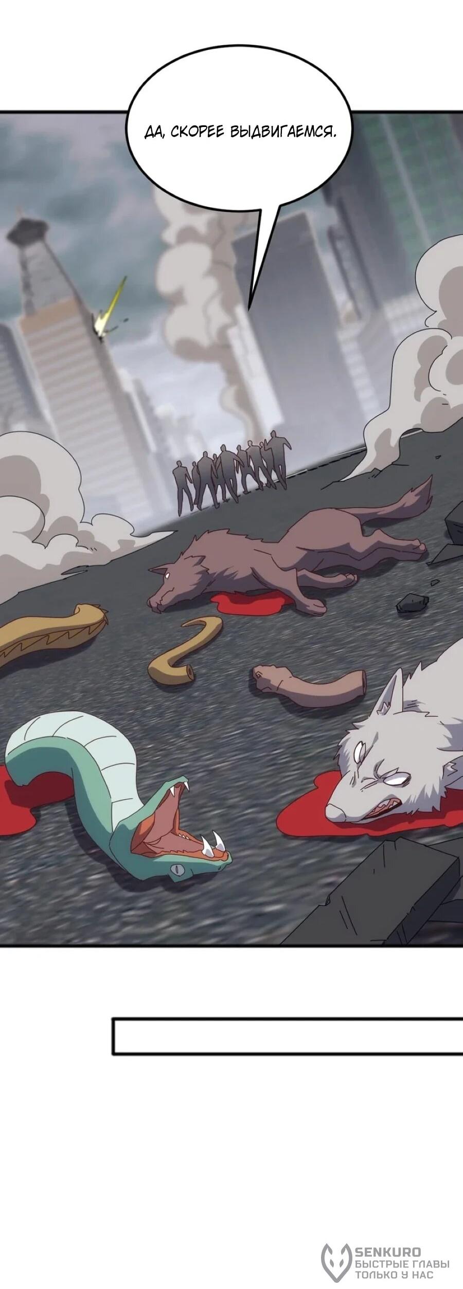 Манга Битва тысячи рас: Я укрощу всех чудовищ - Глава 52 Страница 20