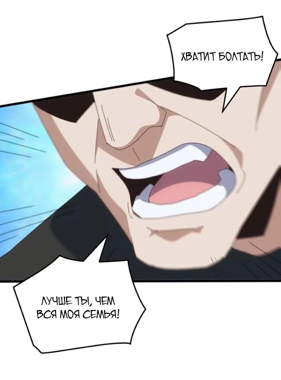 Манга Битва тысячи рас: Я укрощу всех чудовищ - Глава 52 Страница 50