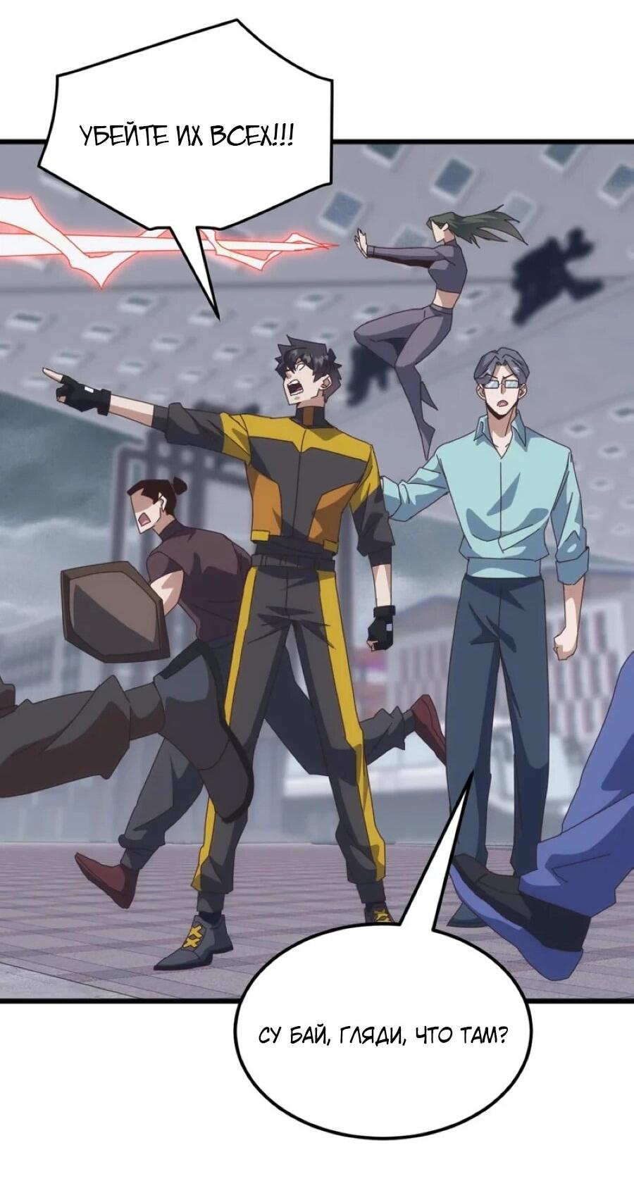 Манга Битва тысячи рас: Я укрощу всех чудовищ - Глава 52 Страница 43