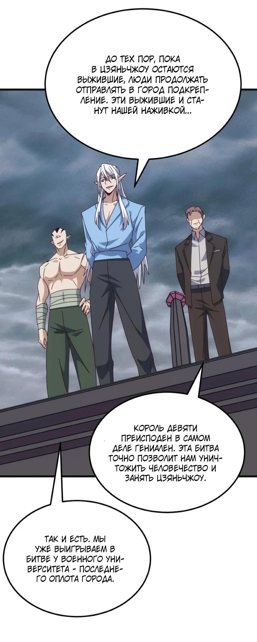 Манга Битва тысячи рас: Я укрощу всех чудовищ - Глава 52 Страница 23