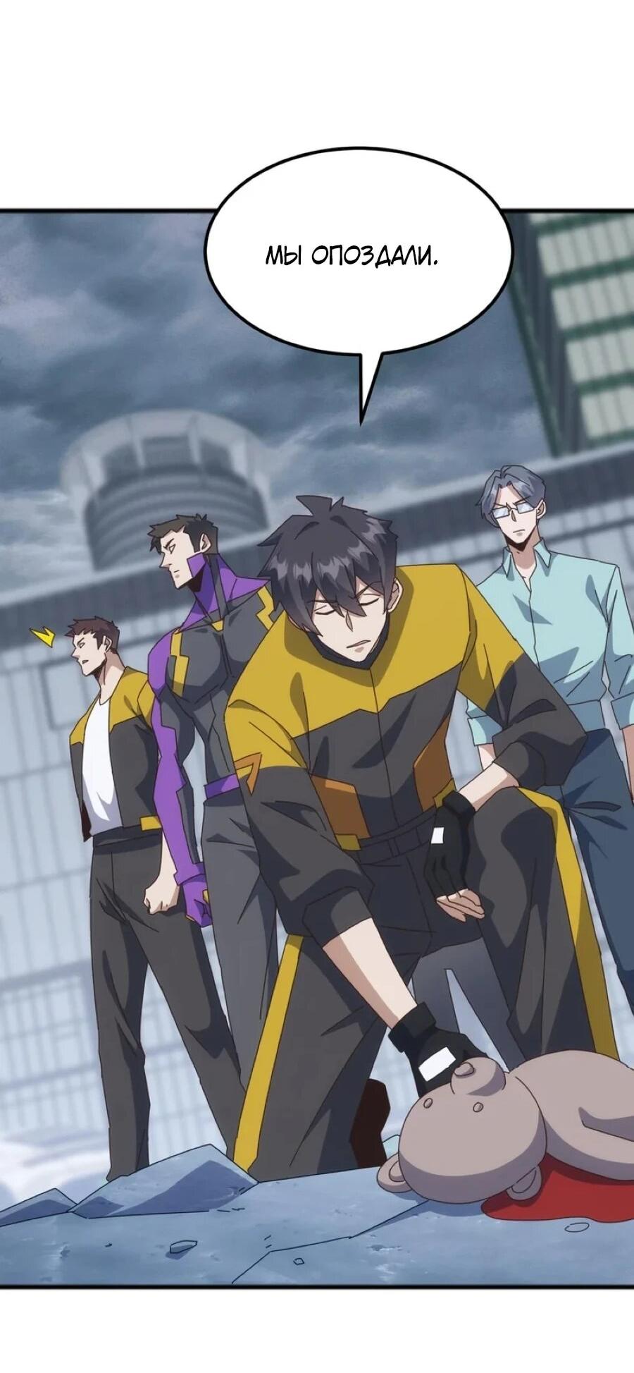 Манга Битва тысячи рас: Я укрощу всех чудовищ - Глава 52 Страница 9