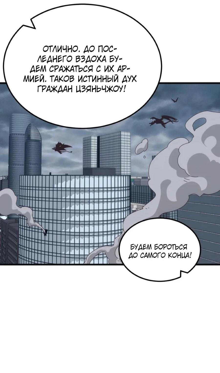 Манга Битва тысячи рас: Я укрощу всех чудовищ - Глава 52 Страница 7