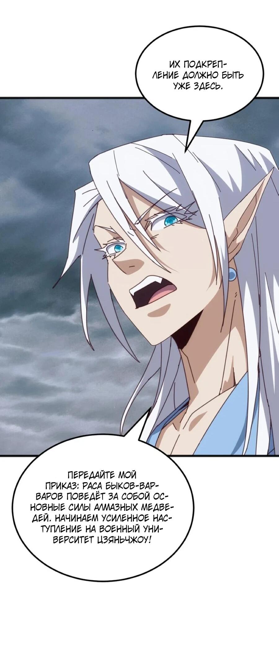 Манга Битва тысячи рас: Я укрощу всех чудовищ - Глава 52 Страница 24
