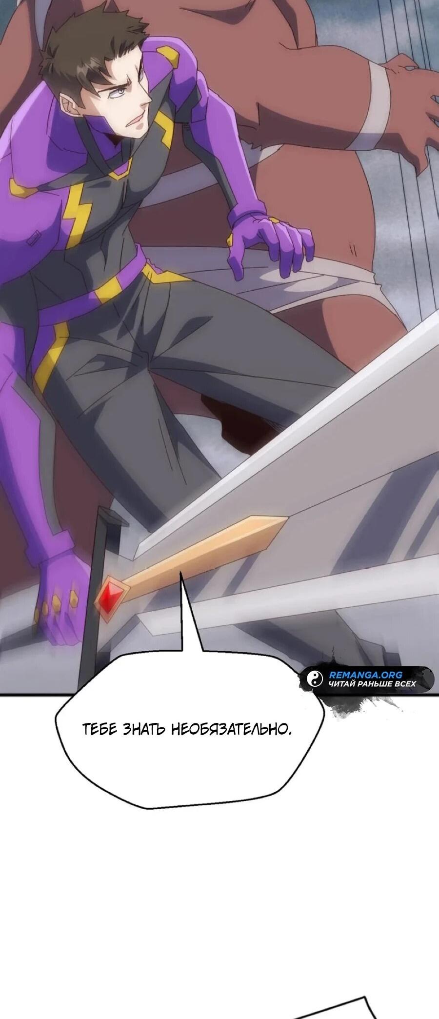 Манга Битва тысячи рас: Я укрощу всех чудовищ - Глава 52 Страница 15