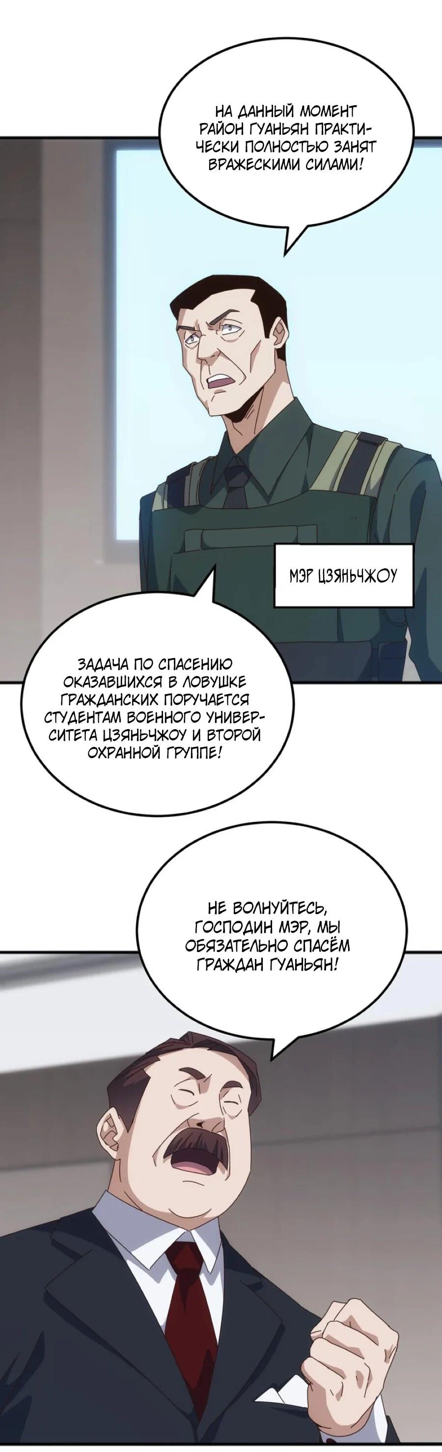 Манга Битва тысячи рас: Я укрощу всех чудовищ - Глава 52 Страница 3