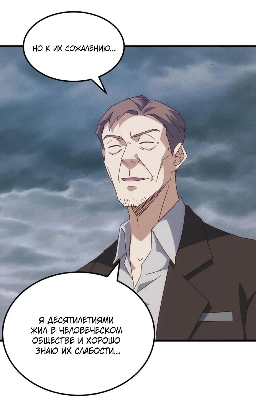 Манга Битва тысячи рас: Я укрощу всех чудовищ - Глава 52 Страница 22