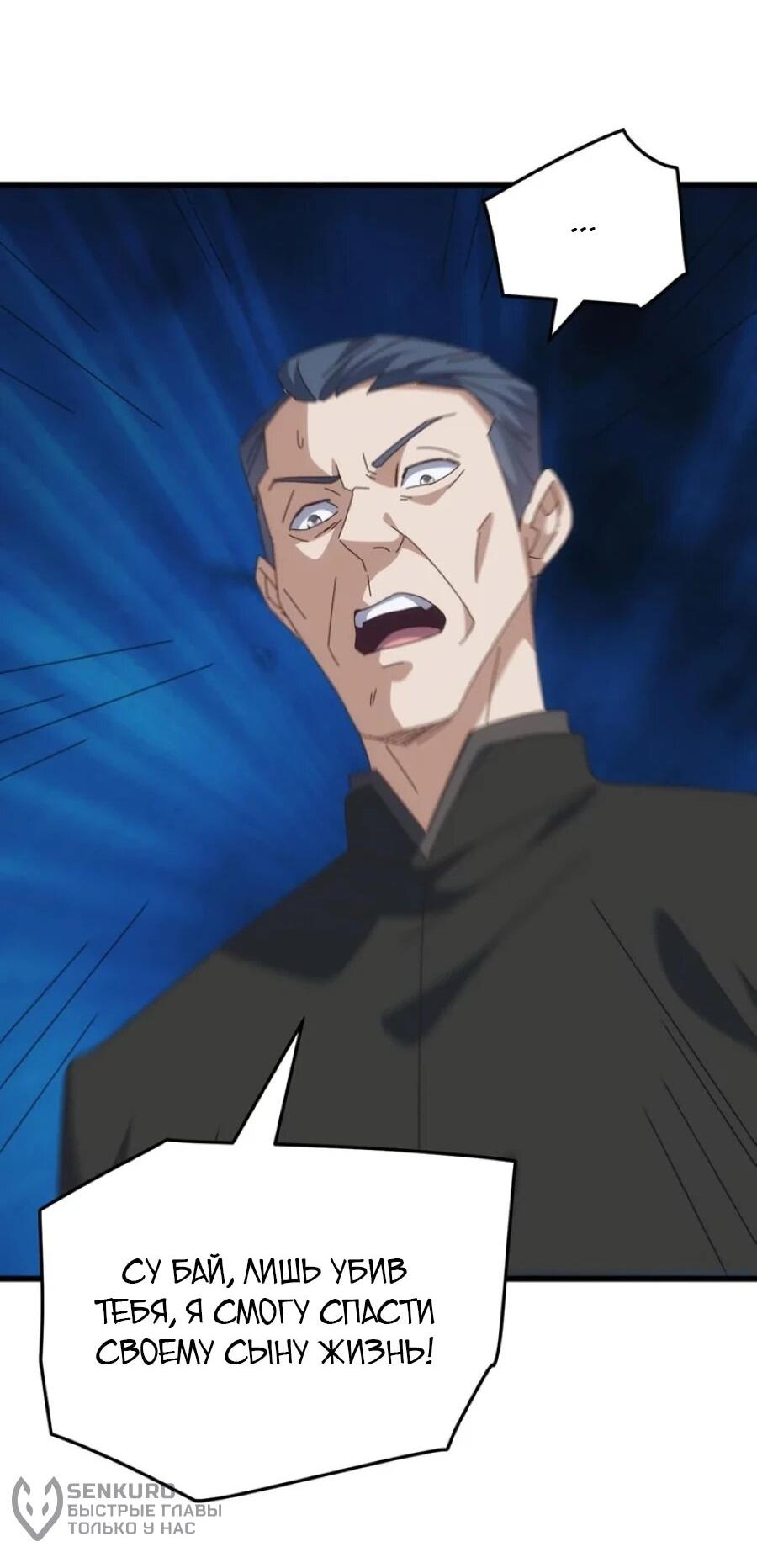 Манга Битва тысячи рас: Я укрощу всех чудовищ - Глава 52 Страница 48