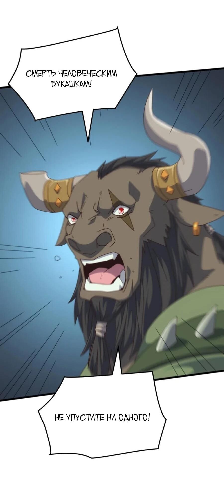 Манга Битва тысячи рас: Я укрощу всех чудовищ - Глава 52 Страница 33